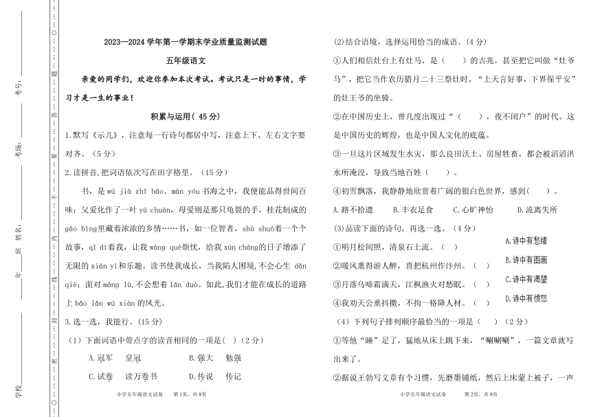 内蒙古自治区赤峰市巴林左旗2023-2024学年五年级语文上册期末学业质量监测试题（PDF版，含答案）