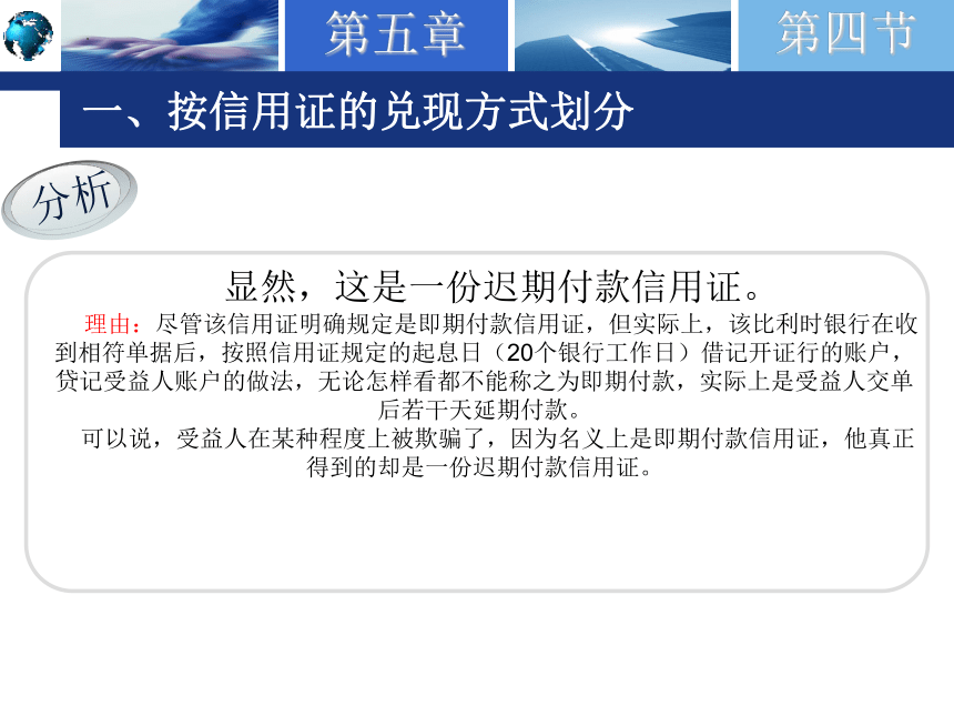 5.4信用证的种类 课件(共64张PPT)-《国际结算实务》同步教学（高教版）