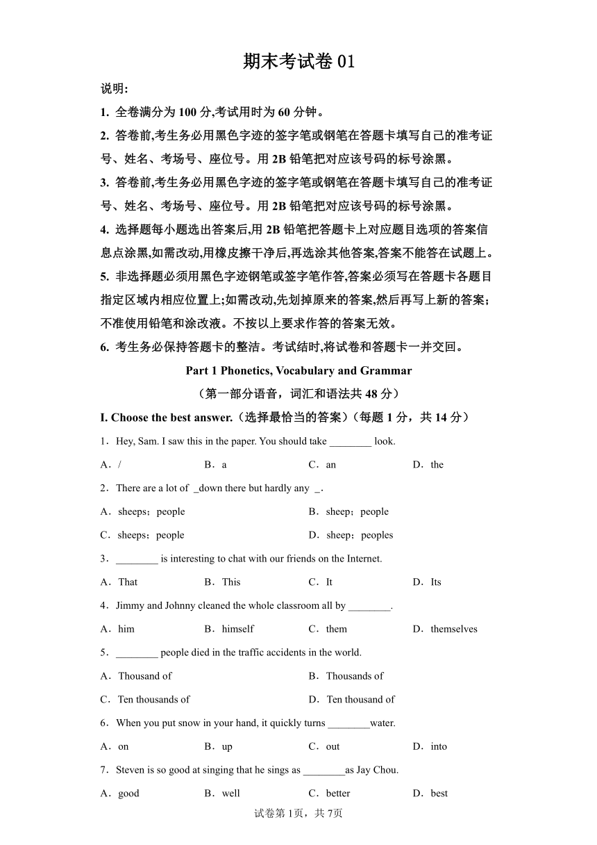 期末考试卷01（含解析） 牛津上海版（试用本）七年级英语下学期期末专题复习