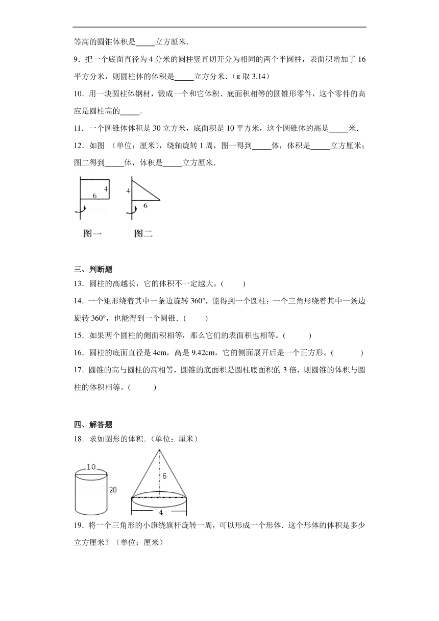 第二单元圆柱和圆锥同步练习 西师大版数学六年级下册（含答案）