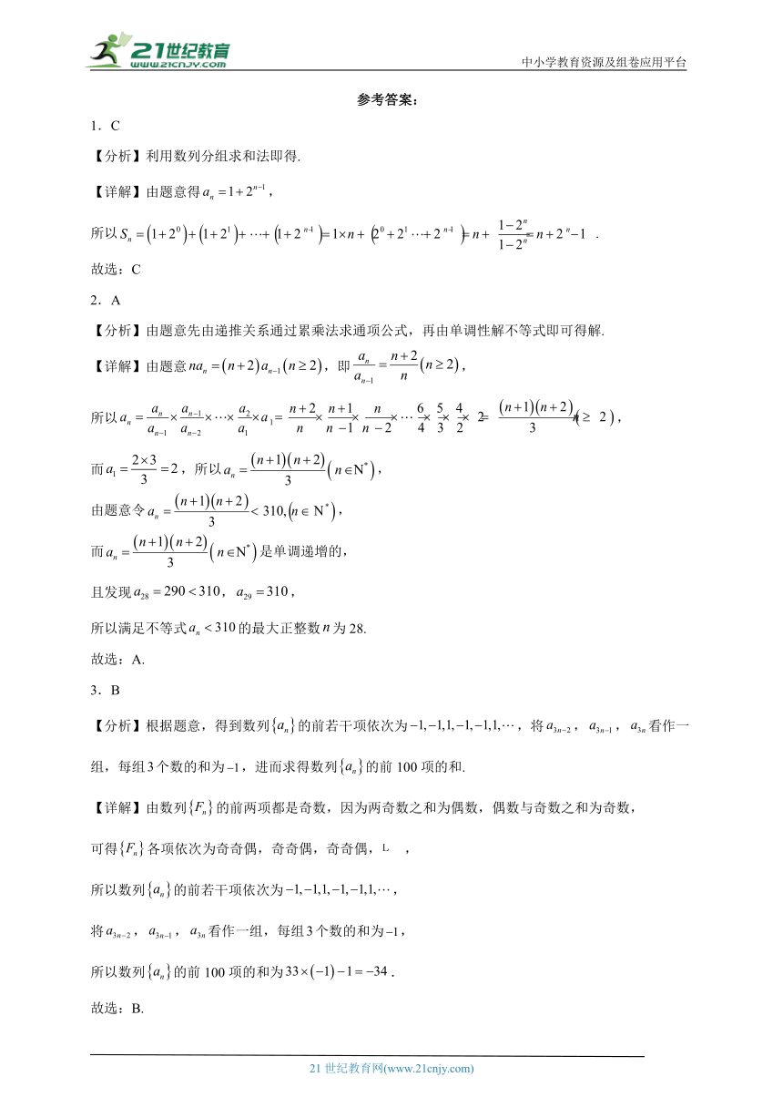 冲刺2024年高考数学：数列小专题特训（含解析）