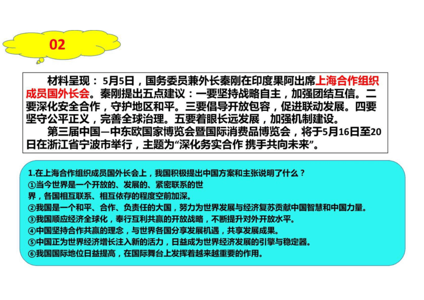 中考道德与法治时政热点解读（2023年5月） 课件(共28张PPT)