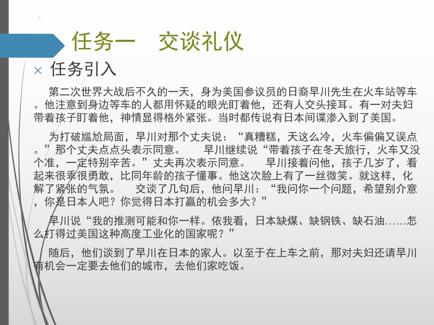 项目三言谈礼仪 课件(共48张PPT)-《商务礼仪》同步教学（人民邮电版）