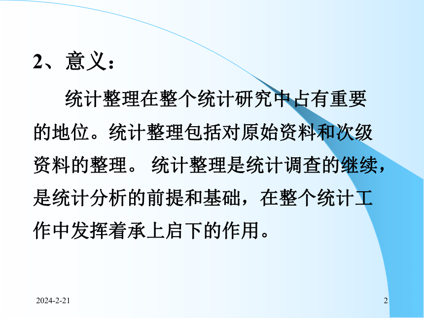 3统计整理 课件(共47张PPT)- 《统计学理论与实务》同步教学（人民邮电版）