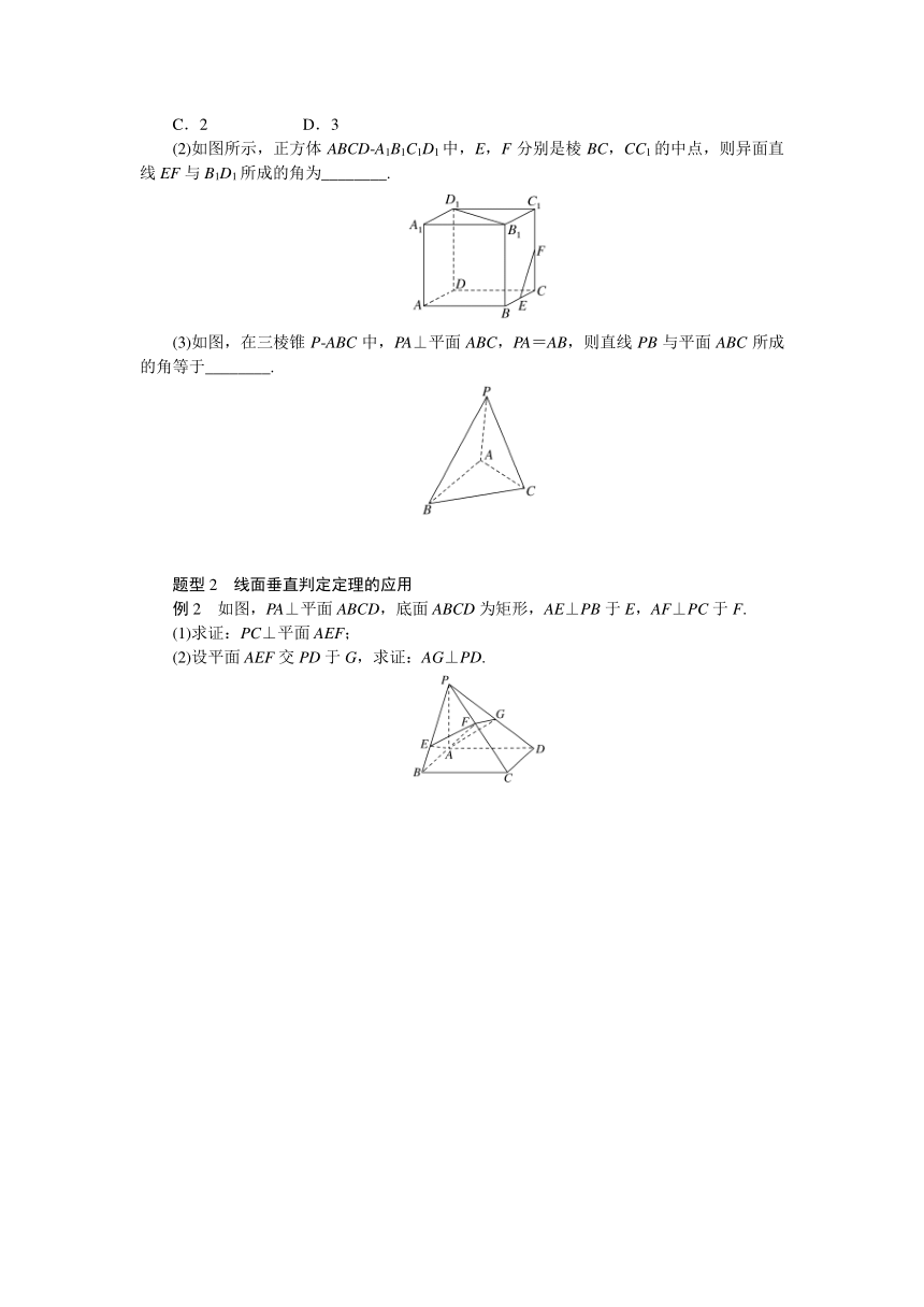 11.4.1直线与平面垂直 导学案（含答案）