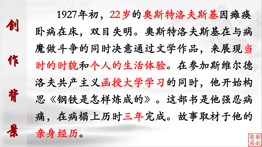 15（中考名著复习）钢铁是怎样炼成的——永不磨灭的红色经典（上） 课件