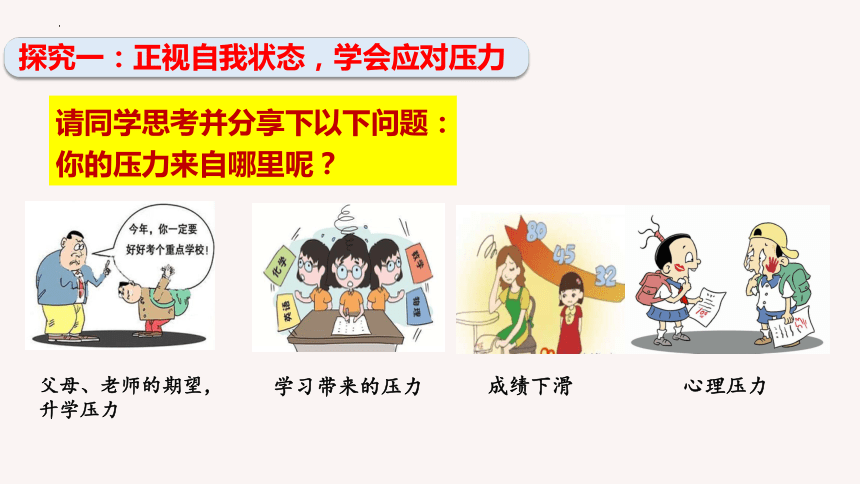 （核心素养目标）6.1 学无止境 课件（25张PPT）+内嵌视频