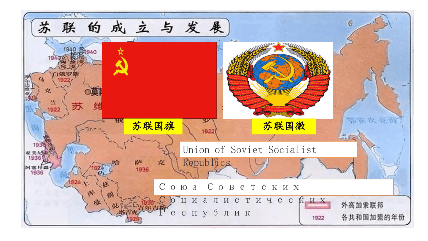 第11课苏联社会主义建设 课件(共36张PPT)九年级历史下册高效优质课件（统编版）