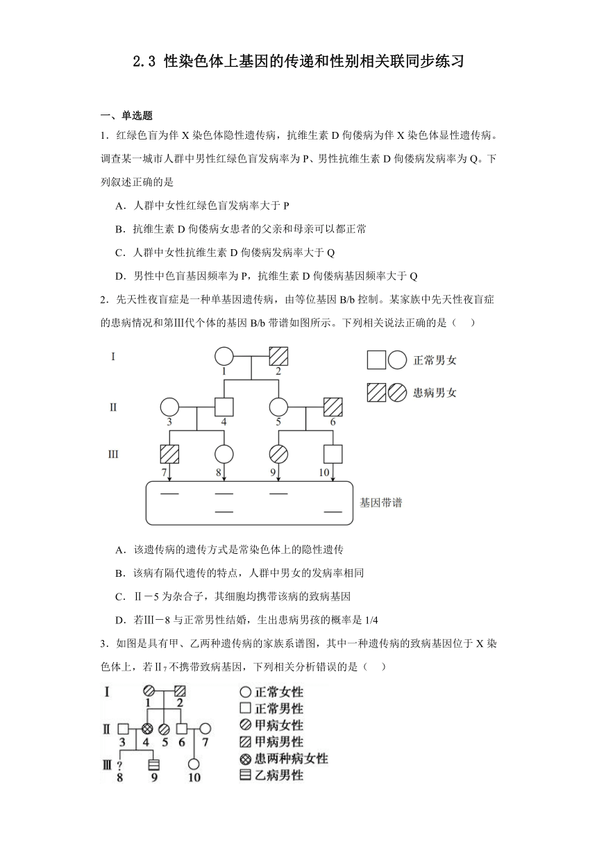 2.3性染色体上基因的传递和性别相关联同步练习2023-2024学年高一下学期生物浙科版必修2（解析版）