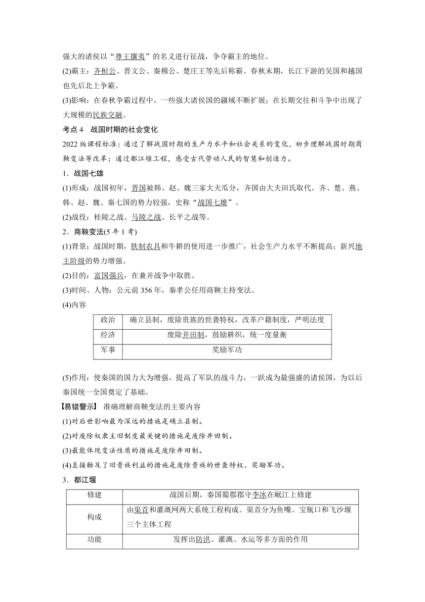 第二单元　夏商周时期：早期国家与社会变革  学案（含答案） 2024年广东省中考历史一轮复习