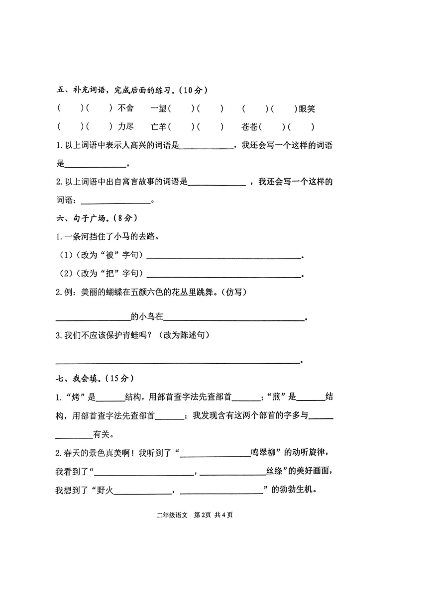 山东省泰安市东平县2022-2023学年二年级下学期期末语文试卷（图片版含答案）