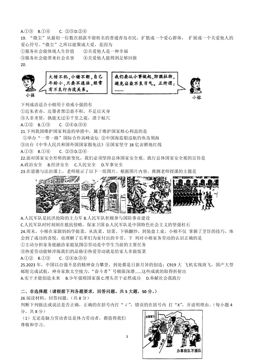 福建省三明市三元区2023—2024学年上学期八年级道德与法治、体育与健康期末考试卷（无答案）