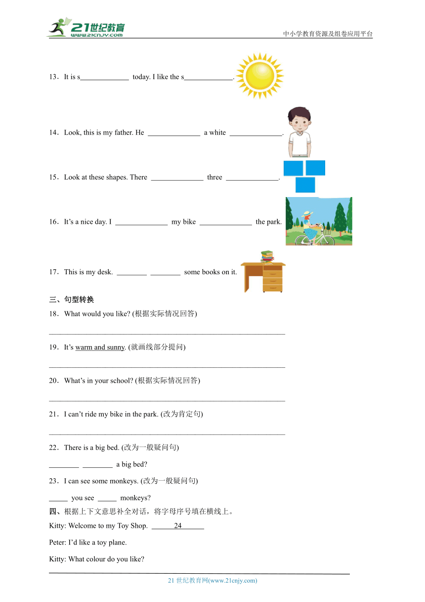 开学考试（试题）-2023-2024学年 牛津上海版（三起）英语四年级下册（含解析）