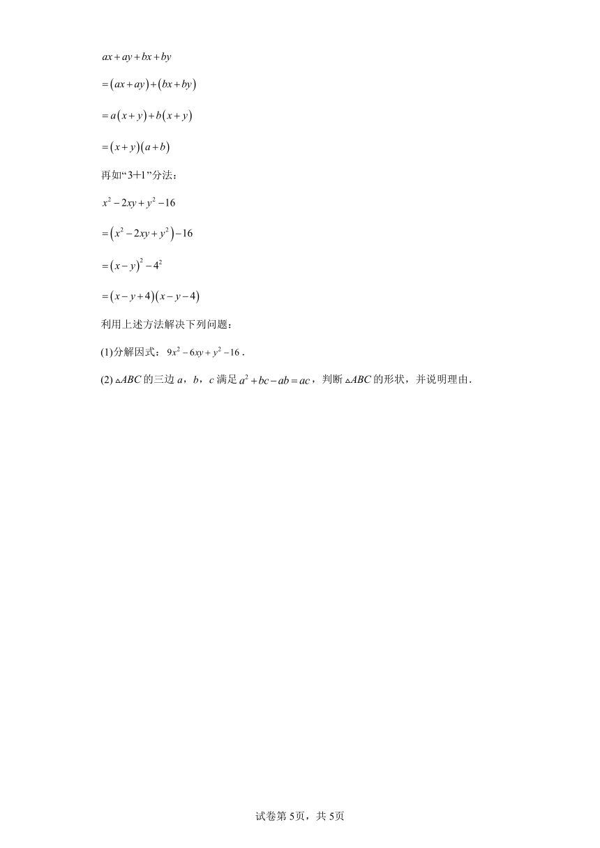 9.7整式乘法与因式分解综合练习（基础） 苏科版七年级下册数学同步讲义（含解析）