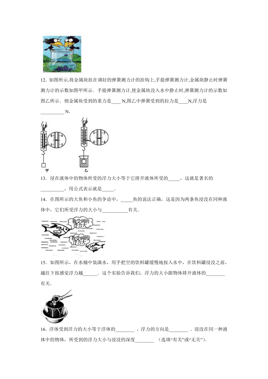 粤沪版八年级物理下册课后练习 9.2 （第一课时）阿基米德原理（原卷版+解析）