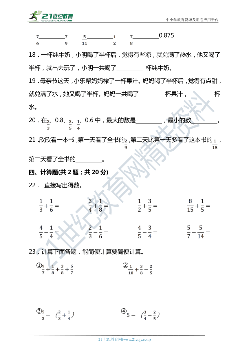 北师大版五年级数学下册第一单元分数加减法单元检测（含答案）