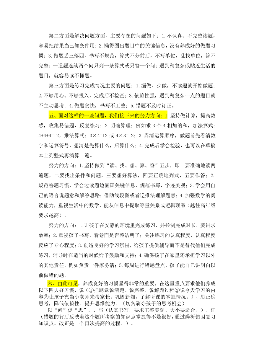 小学二年级家长会发言稿（共育明天）