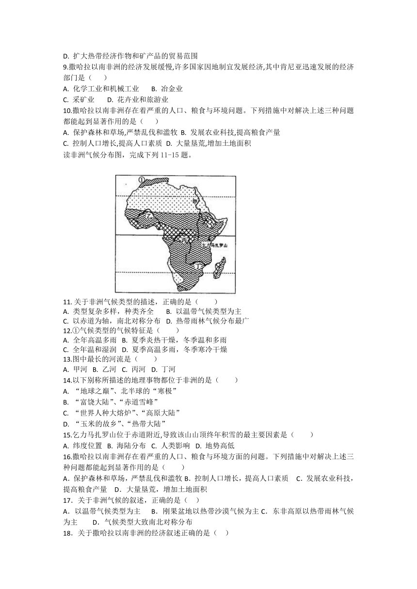 人教版七年级地理下册8.3撒哈拉以南的非洲 同步练习题（含答案）