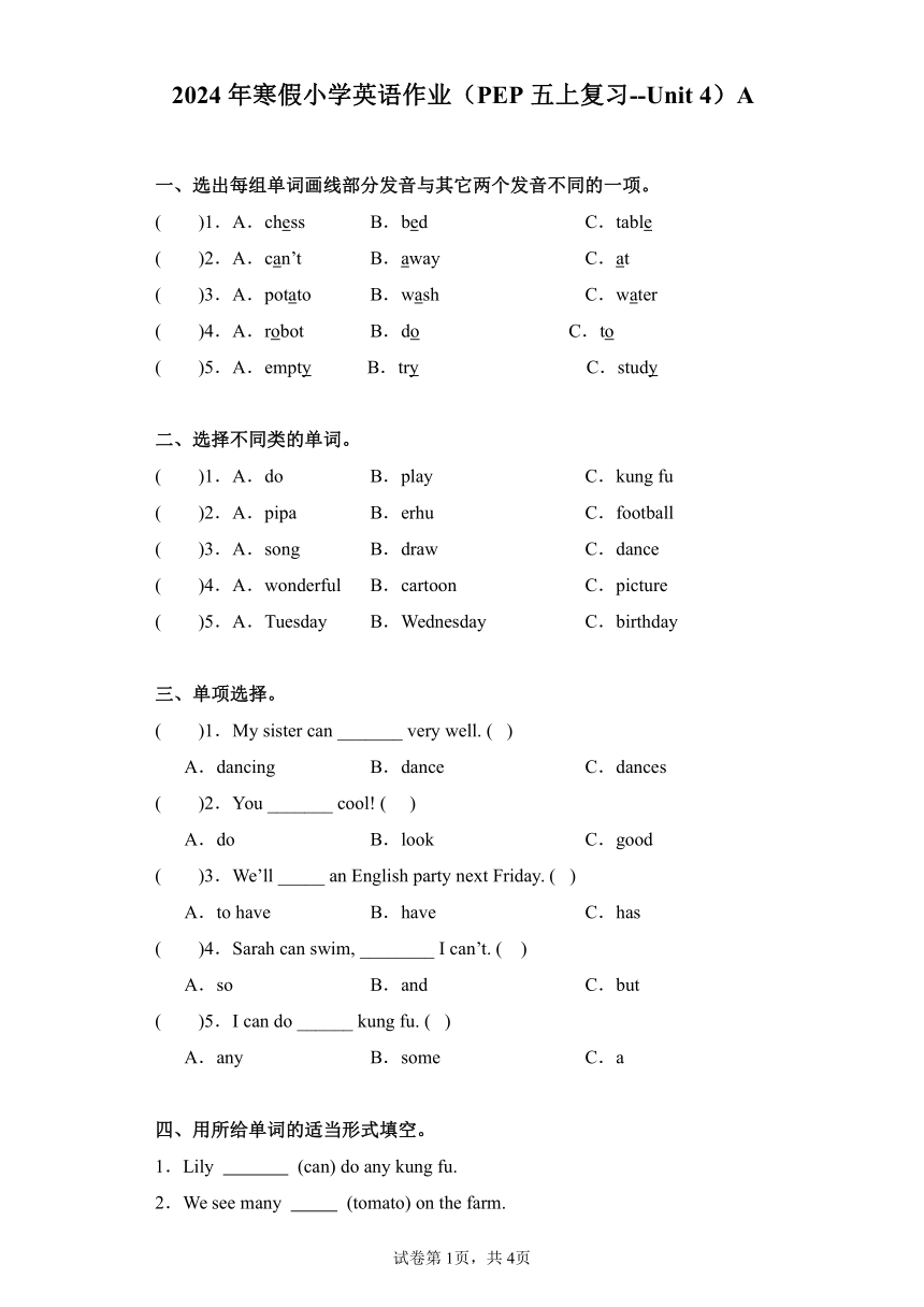 2024年寒假小学英语作业（PEP五上复习--Unit4）A（含答案）-21世纪教育网