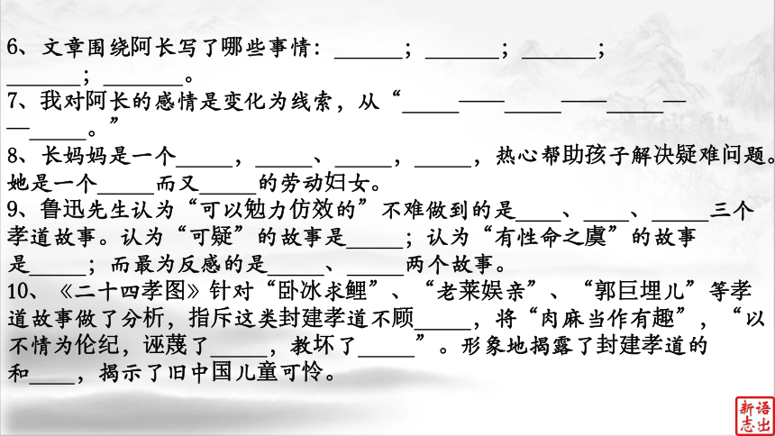 02（中考名著复习）《朝花夕拾》——所谓人生， 一半治愈，一半成长（下） 课件