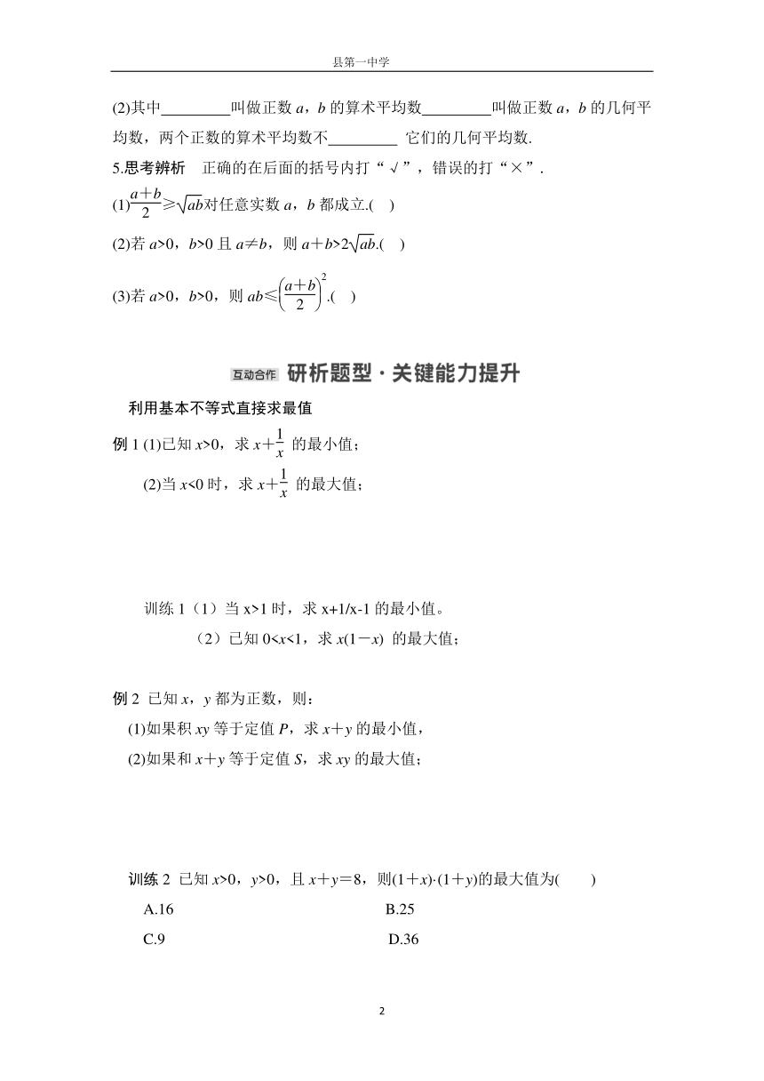 2.2 基本不等式 导学案（无答案）