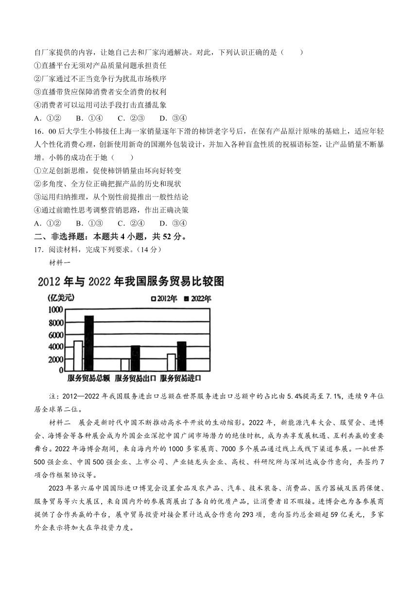 2024届广东省高三下学期“百日冲刺”联合学业质量监测（一模）思想政治试卷（含解析）
