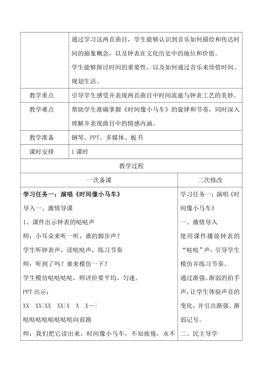 【新课标】人音版一年级下册第8单元《 时间的歌》大单元教学设计+课时+二次备课.docx