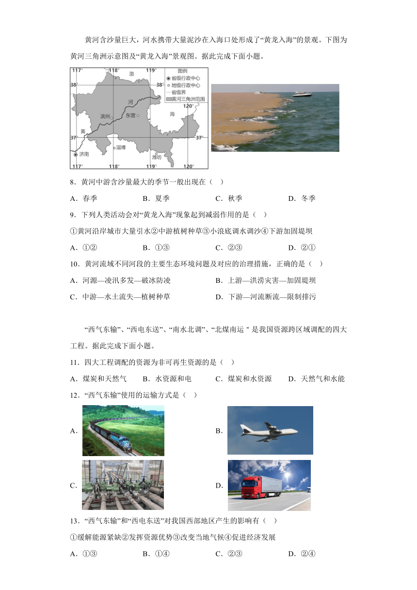 山东省济南市历下区2023-2024学年八年级上学期期末考试 地理试题（含解析）