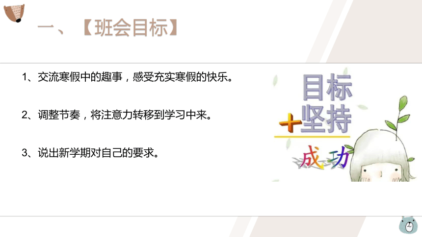 小学（2024年春学期）新学期开学第一课收心班会课件(共17张PPT)