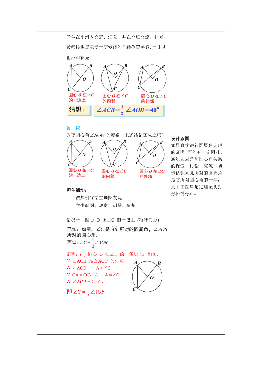 【核心素养】北师大版九年级数学下册3.4 第1课时  圆周角和圆心角的关系 教案（表格式）