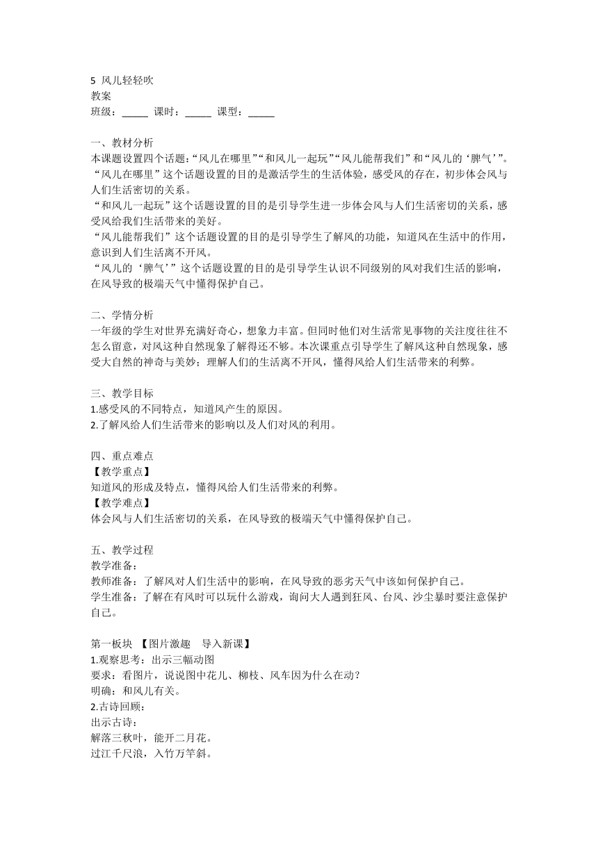 一年级下册2.5风儿轻轻吹 教案