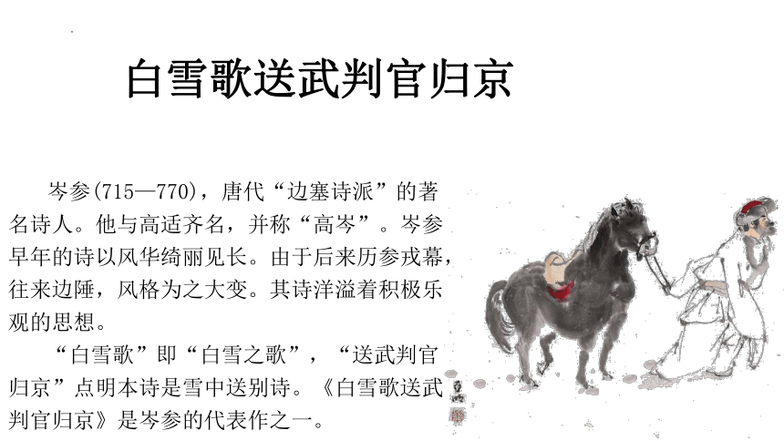 第24课《诗词曲五首》课件(共37张PPT) 2023—2024学年统编版语文九年级下册