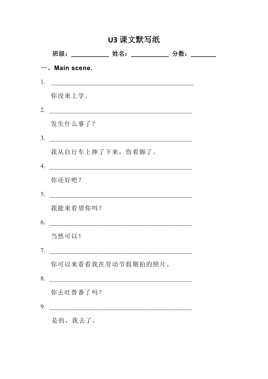 Unit 3 Where did you go 课文默写素材（无答案）