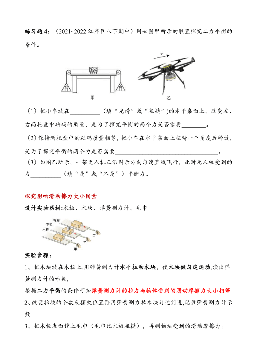 湖北省武汉市江岸区2023~2024学年八年级下册期中复习——运动与力实验（含答案）