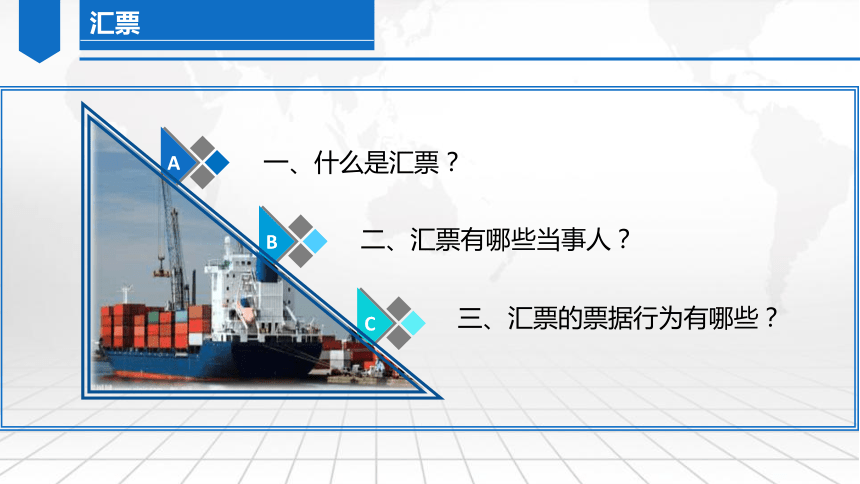 10.2汇票的定义和当事人 课件（共29张PPT）-《外贸单证实务（微课版 第2版）》同步教学（人民邮电版）