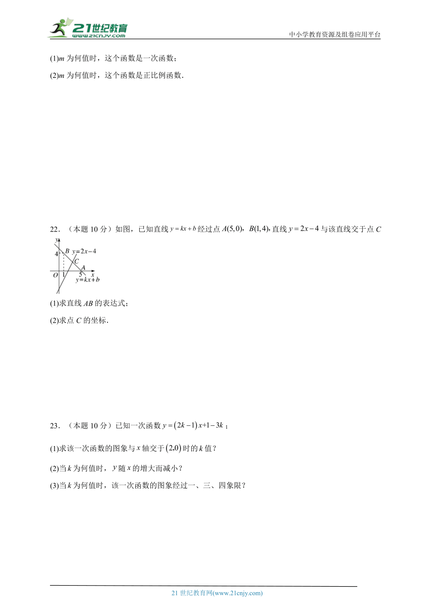 2023-2024学年数学八年级一次函数单元测试试题（沪教版）基础卷一含解析