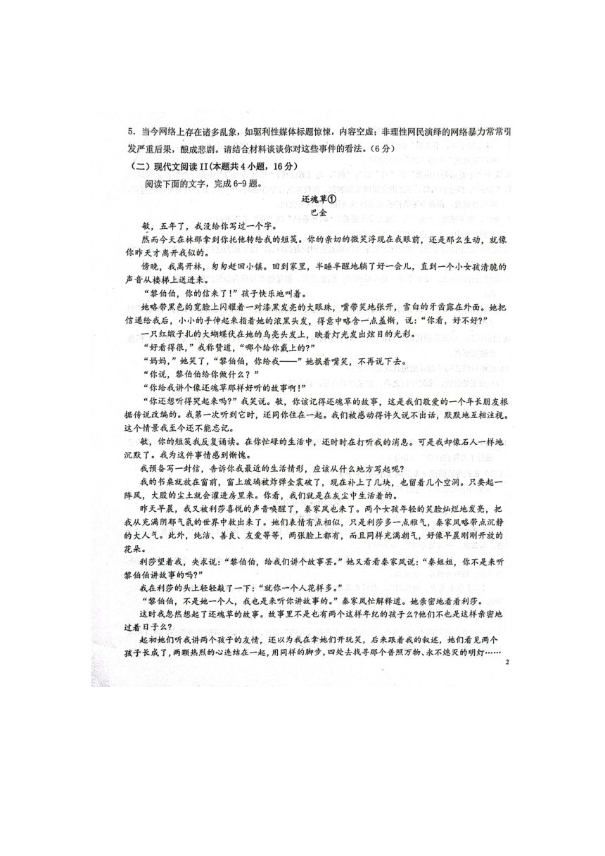 湖北省恩施高中2023—2024学年高二下学期入学考试语文试卷（扫描版无答案）