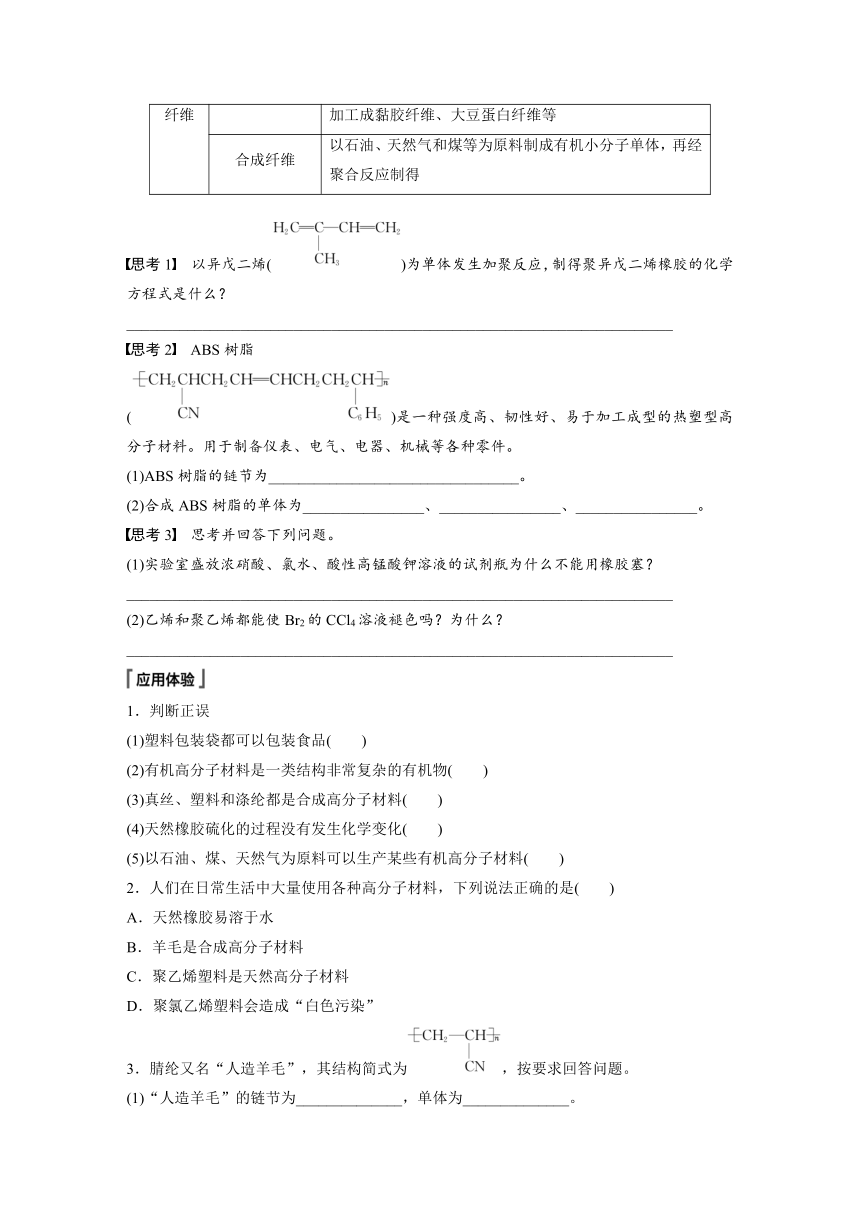 第七章 第二节 第2课时　烃　有机高分子材料  学案（含答案）—2024春高中化学人教版必修二