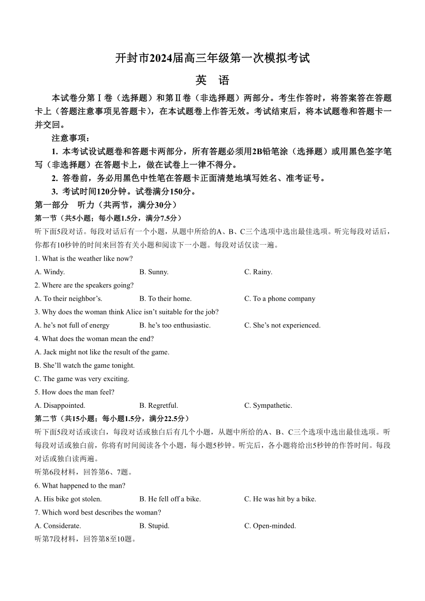 2024届河南省开封市高三上学期第一次模拟考试英语试题（含答案，无听力音频无听力原文）