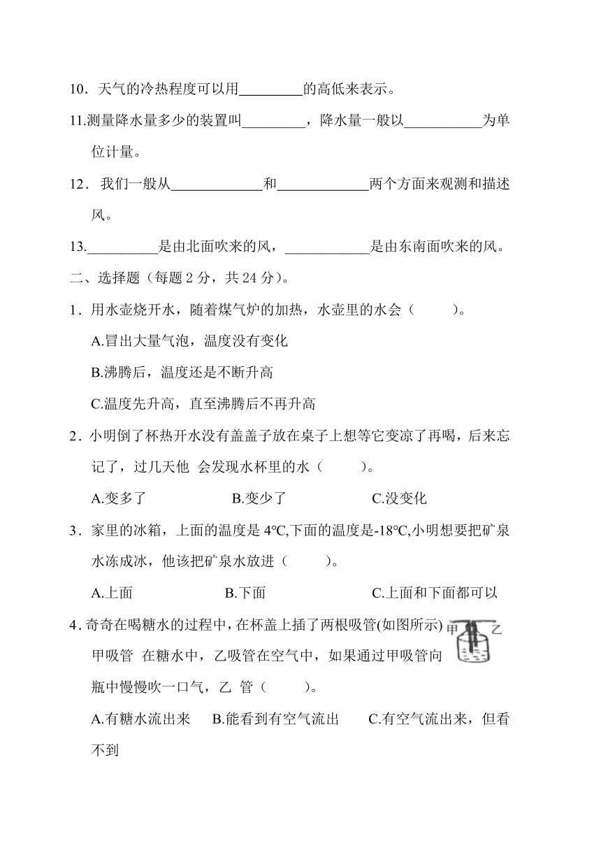 河北省沧州市青县2023-2024学年三年级上学期期末考试科学试卷（PDF版含答案）