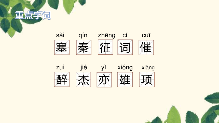 统编版语文四年级上册第七单元复习课件(共51张PPT)