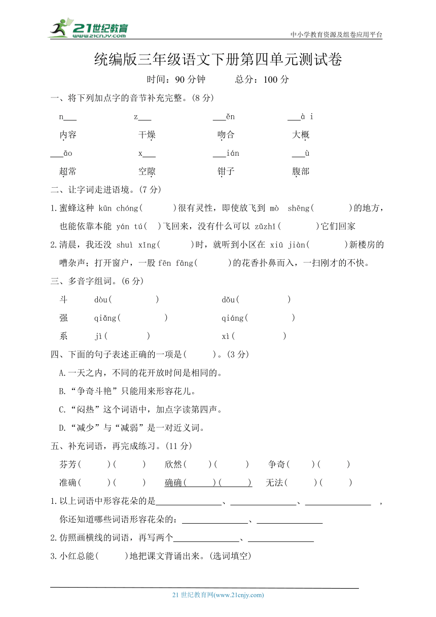 统编版三年级语文下册第四单元模拟测试（含答案）