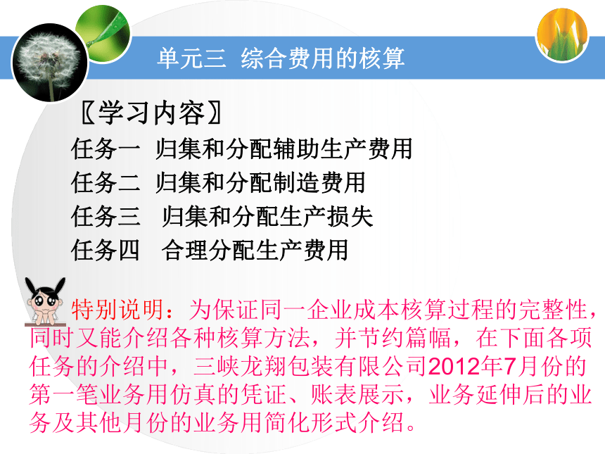 第三单元综合费用的核算 课件(共65张PPT)《成本业务核算》（中国财政经济出版社）