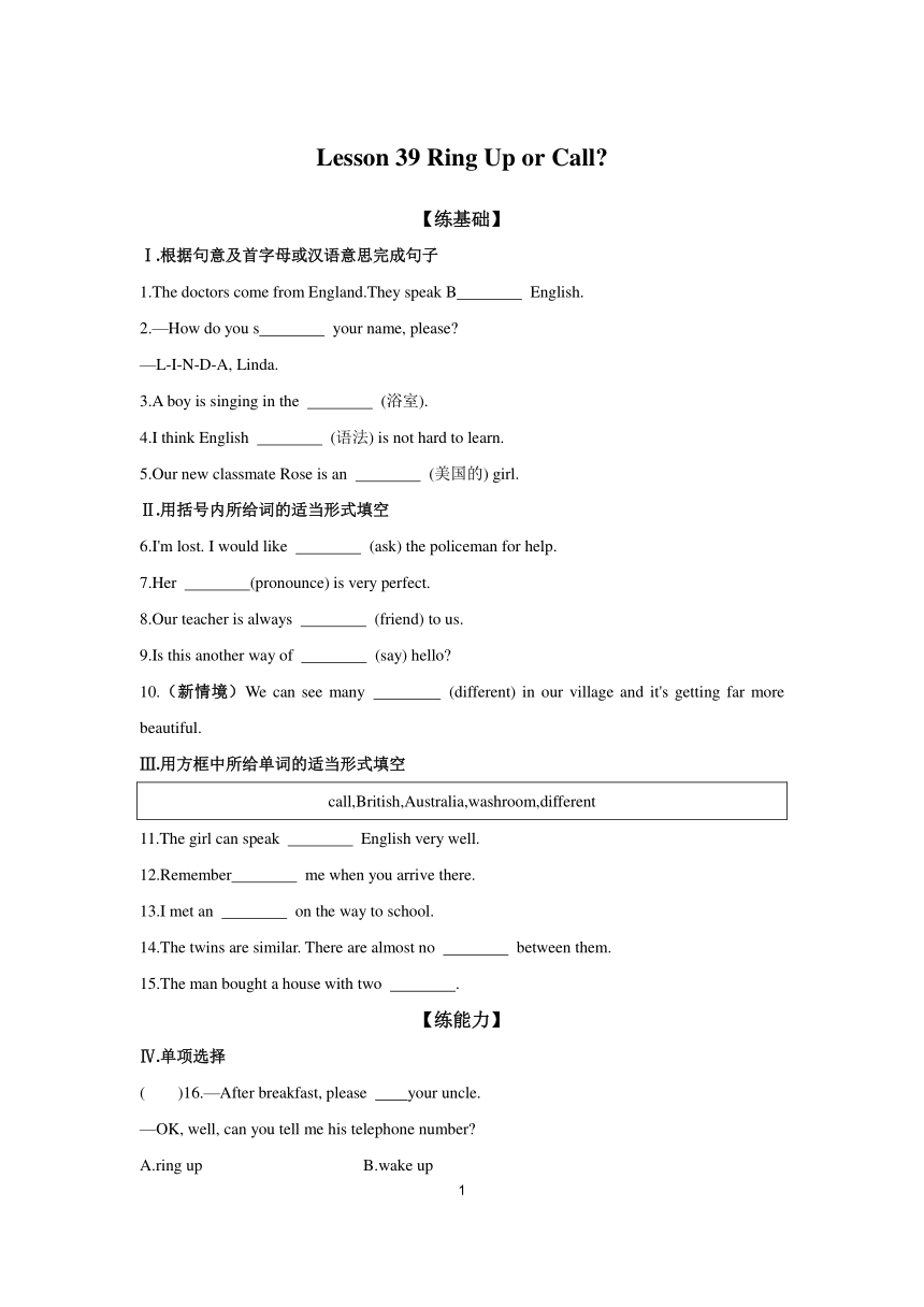 Unit 7 Lesson 39 Ring Up or Call？同步练习 2023-2024学年冀教版英语八年级下册（含答案）