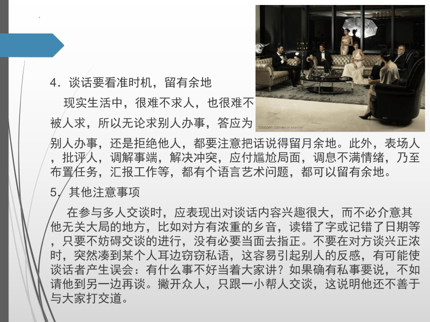 项目三言谈礼仪 课件(共48张PPT)-《商务礼仪》同步教学（人民邮电版）