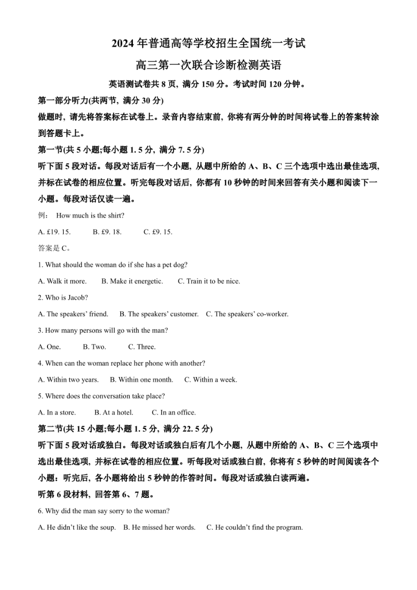 重庆市主城区2024届高三上学期第一次学业质量检测试题 英语 （含解析，无听力音频无听力原文）