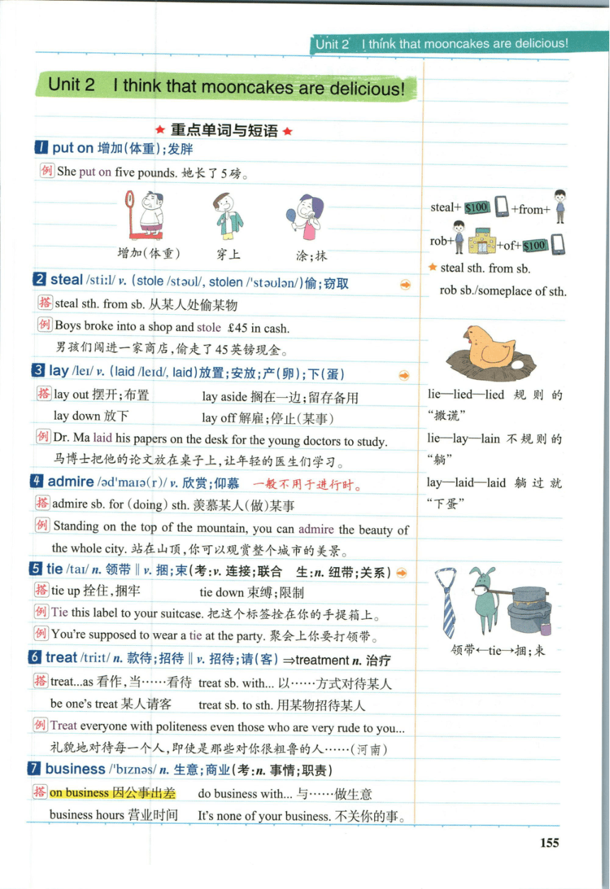 【学霸秘籍】九(全) Unit 2 I think that mooncakes are delicious-人教版英语-尖子生创优课堂笔记（pdf版）