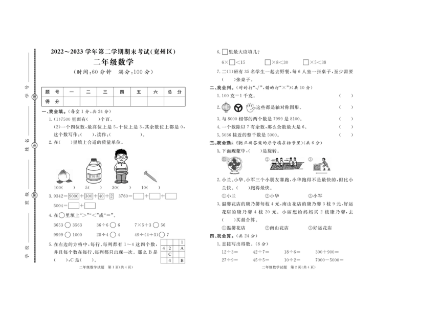 山东省济宁市兖州区2022-2023学年二年级下学期期末数学试题（pdf版，含答案）