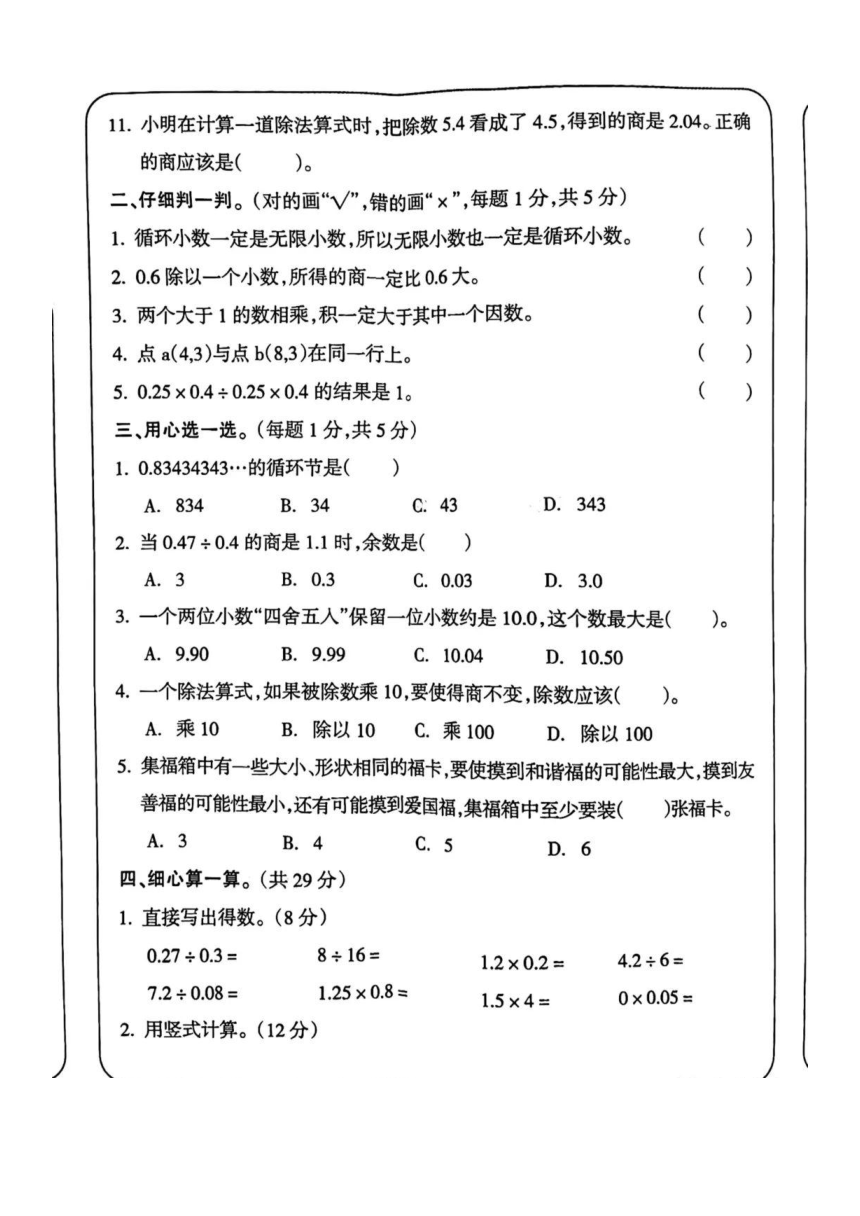 湖南省娄底市涟源市2023-2024学年第一学期五年级数学作业（二）试卷（图片版，含答案）