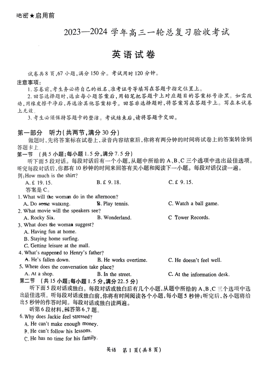江西省2023-2024学年高三下学期一轮总复习验收考试英语试题（PDF版无答案）